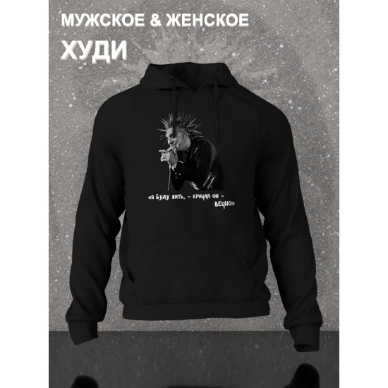 Худи с принтом Король и Шут. Худи унисекс с рок музыкантом Горшок КиШ в стиле street style.