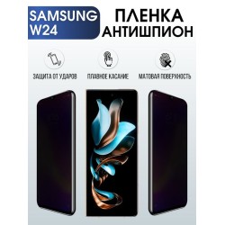 Защитная гидрогелевая пленка для смартфона Samsung W24. Полиуретановая плёнка антишпион на мобильный телефон Самсунг В24, для защиты экрана.