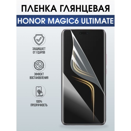 Защитная гидрогелевая пленка для HONOR MAGIC6 ULTIMATE, полиуретановая плёнка глянцевая на мобильный телефон.