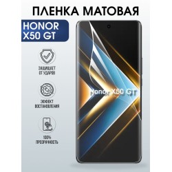 Защитная гидрогелевая пленка для HONOR X50 GT, полиуретановая плёнка матовая на мобильный телефон.