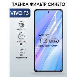 Защитная гидрогелевая пленка для VIVO T3, полиуретановая плёнка фильтр синего на мобильный телефон .