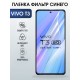 Защитная гидрогелевая пленка для VIVO T3, полиуретановая плёнка фильтр синего на мобильный телефон .