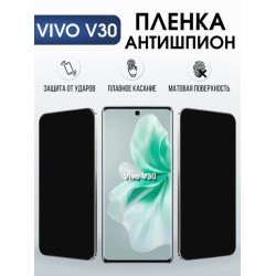 Защитная гидрогелевая пленка для VIVO V30, полиуретановая плёнка антишпион на мобильный телефон .