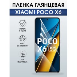 Защитная гидрогелевая пленка для XIAOMI POCO X6, полиуретановая плёнка глянцевая на мобильный телефон .