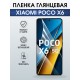Защитная гидрогелевая пленка для XIAOMI POCO X6, полиуретановая плёнка глянцевая на мобильный телефон .