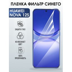 Защитная гидрогелевая пленка для Huawei NOVA 12 S, полиуретановая плёнка фильтр синего на мобильный телефон .