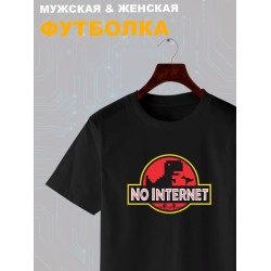 Футболка игра и динозавр прыгает через кактусы no internet с принтом пиксельная картинка T-Rex Dinosaur Динозаврик гугл для геймера отаку game player, черная женская мужская прикольная одежда кэжуал.