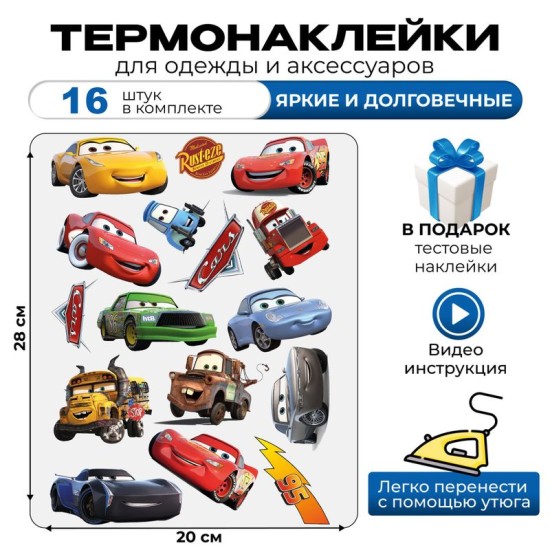 Термонаклейка на одежду детская Тачки молния маквин маккуин