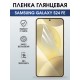 Защитная гидрогелевая пленка для SAMSUNG GALAXY S24 FE, полиуретановая плёнка глянцевая на мобильный телефон Самсунг галакси с24 фе.