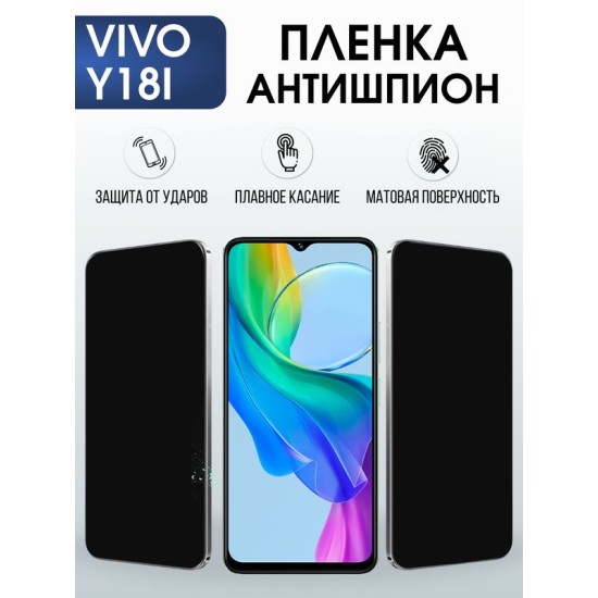 Защитная гидрогелевая пленка для VIVO Y18I, полиуретановая плёнка антишпион на мобильный телефон Виво у18и.
