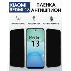 Защитная гидрогелевая пленка для XIAOMI REDMI 13, полиуретановая плёнка антишпион на мобильный телефон Ксяоми редми 13.