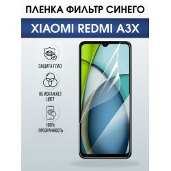 Защитная гидрогелевая пленка для XIAOMI REDMI A3X, полиуретановая плёнка фильтр синего на мобильный телефон Ксяоми редми а3х.