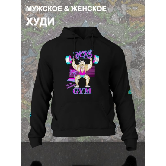 Худи рик и морти мем и прикол из rick and morty