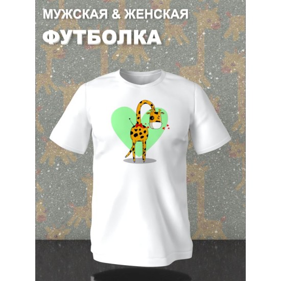 Футболка для папы с жирафом mama mom mother dad daddy