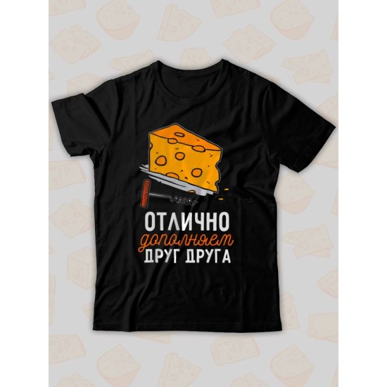 Парная футболка для двоих влюбленных на свадьбу "Отлично дополняем друг друга" черная мужская. Футболка с принтом для пар и для молодоженов.