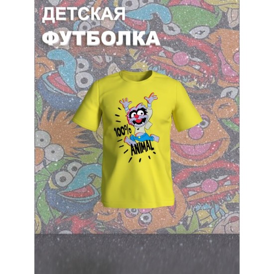 Футболка Маппеты с прикольной надписью 100% animal. Футболка детская с принтом the muppets для мальчика и девочки. Одежда для детей casual.