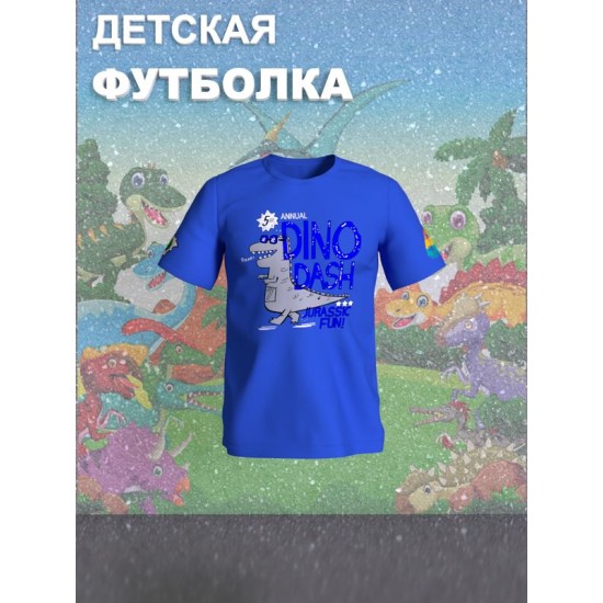 Футболка Динозавры для мальчика и девочки. Футболка детская с принтом динозаврик Dino dash. Одежда для детей и подростков стрит стайл кежуал.