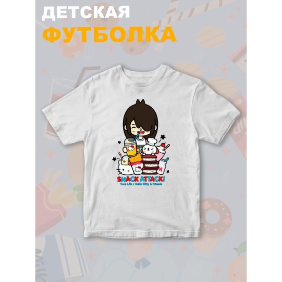 Футболка с принтом Toca Boca and Hello Kitty и прикольной надписью snack attack. Футболка детская Тока Бока и Хеллоу Китти для мальчика и девочки. Одежда для детей и подростков стрит стайл кежуал.