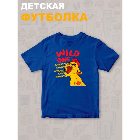 Футболка Король Лев с прикольной надписью wild one. Футболка детская с персонажем Кайон из the Lion King для мальчика и девочки. Одежда для детей и подростков стрит стайл кежуал.