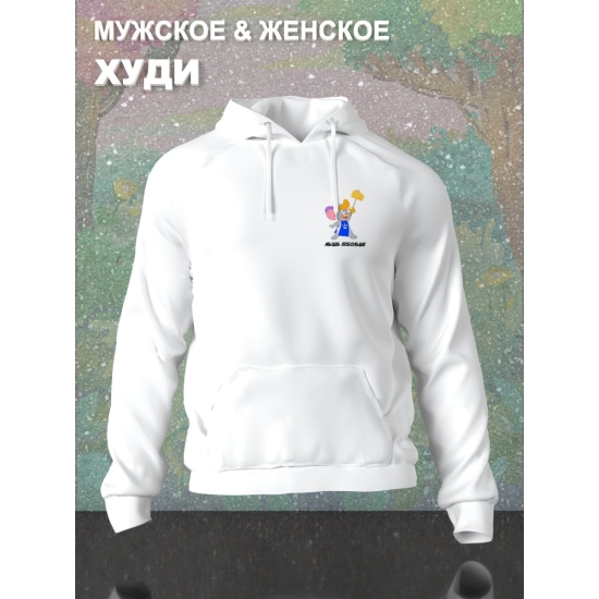 Худи парное для влюбленных с прикольной надписью "Мышь побольше" белое мужское. Худи с принтом Том и Джерри для пар и молодоженов кэжуал.