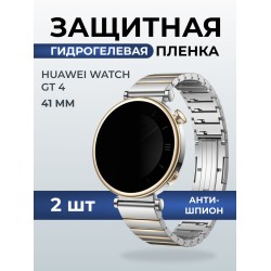 Гидрогелевая пленка на часы Huawei Watch gt 4 (41 мм) антишпион. Защитная бронепленка на Хуавей Вотч гт 4 41 мм.