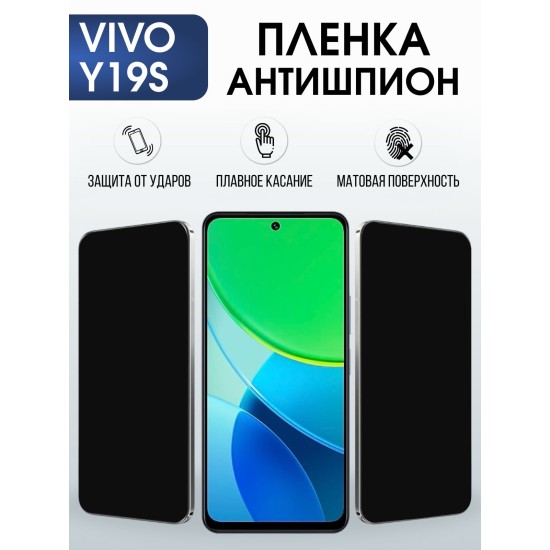 Защитная пленка на телефон Vivo Y19s антишпион. Полиуретановая бронепленка на экран смартфона Виво игрек 19с.