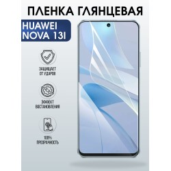 Защитная пленка на телефон Huawei Nova 13i глянцевая. Полиуретановая бронепленка на экран смартфона Хуавей Нова 13 и.