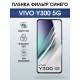Защитная пленка на телефон Vivo Y300 5g anti blue ray. Полиуретановая бронепленка на экран смартфона Виво Y300 5г.