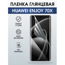 Защитная пленка на телефон Huawei Enjoy 70X глянцевая. Полиуретановая бронепленка на экран смартфона Хуавей Энджой 70х.