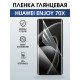 Защитная пленка на телефон Huawei Enjoy 70X глянцевая. Полиуретановая бронепленка на экран смартфона Хуавей Энджой 70х.