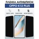Защитная пленка на телефон Oppo K12 plus антишпион. Полиуретановая бронепленка на экран смартфона Оппо к12 плюс.