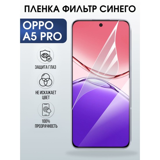 Защитная пленка на телефон Oppo A5 pro anti blue ray. Полиуретановая бронепленка на экран смартфона Оппо а 5 про.