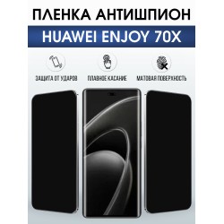 Защитная пленка на телефон Huawei Enjoy 70X антишпион. Полиуретановая бронепленка на экран смартфона Хуавей Энджой 70х.