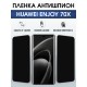 Защитная пленка на телефон Huawei Enjoy 70X антишпион. Полиуретановая бронепленка на экран смартфона Хуавей Энджой 70х.
