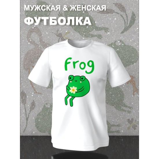 Футболка с лягушкой мем и прикол с принтом и рисунком каваи cute kawaii forg frog cake meme kawai, белая женская мужская, прикольная андеграунд одежда кэжуал стритстайл, y2k style underground casual.