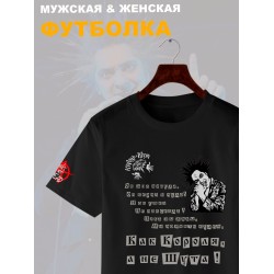 Футболка с принтом Король и Шут. Футболка унисекс с рок музыкантом Горшок КиШ в стиле street style.