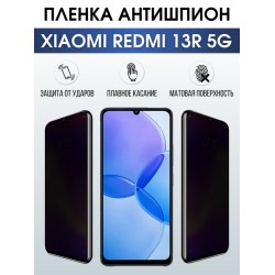 Защитная гидрогелевая пленка для смартфона Xiaomi Redmi 13r 5g. Полиуретановая плёнка антишпион на мобильный телефон Ксиоми Редми 13р 5г, для защиты экрана.