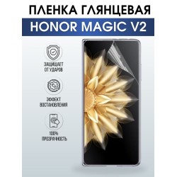 Защитная гидрогелевая пленка для смартфона Honor Magic v2. Глянцевая полиуретановая плёнка на мобильный телефон Хонор Магик в2, для защиты экрана.