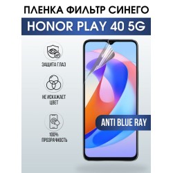 Защитная гидрогелевая пленка для смартфона Honor Play 40 5g. Полиуретановая плёнка anti blue ray на мобильный телефон Хонор Плей 40 5г, для защиты экрана.