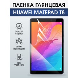 Гидрогелевая пленка для планшета Huawei MatePad t 8 глянцевая гелевая. Ударопрочная защитная пленка для дисплея на планшет Хуавей МатеПад т8, для защиты экрана. Бронепленка на экран.