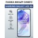 Защитная гидрогелевая пленка для SAMSUNG GALAXY A55 5G, полиуретановая плёнка фильтр синего на мобильный телефон .
