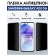 Защитная гидрогелевая пленка для SAMSUNG GALAXY A55 5G, полиуретановая плёнка антишпион на мобильный телефон .