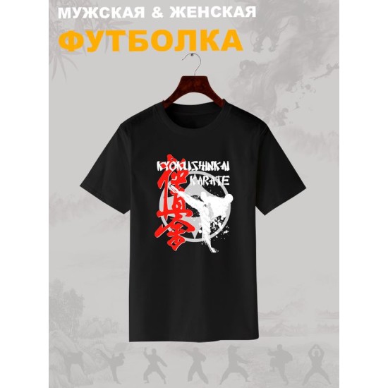 Футболка киокушинкай каратэ карате с принтом надписью рисунком борьба kyokushinkai karate борец, черная женская и мужская, прикольная андеграунд одежда кэжуал, underground sportswear спортивный стиль.