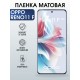 Защитная гидрогелевая пленка для OPPO RENO 11F, полиуретановая плёнка матовая на мобильный телефон .