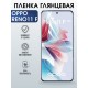 Защитная гидрогелевая пленка для OPPO RENO 11F, полиуретановая плёнка глянцевая на мобильный телефон .