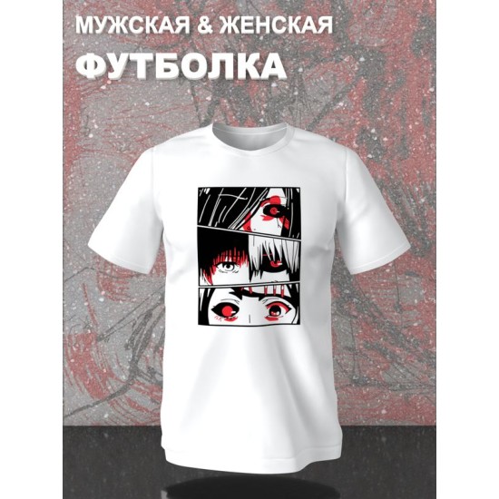 Футболка Токийский гуль канеки кен и тоука сузуя джузо с принтом аниме Tokyo Ghoul dead inside zxc drain дед инсайд kaneki ken touka suzuya juzo anime merch, белая женская мужская y2k одежда кэжуал.