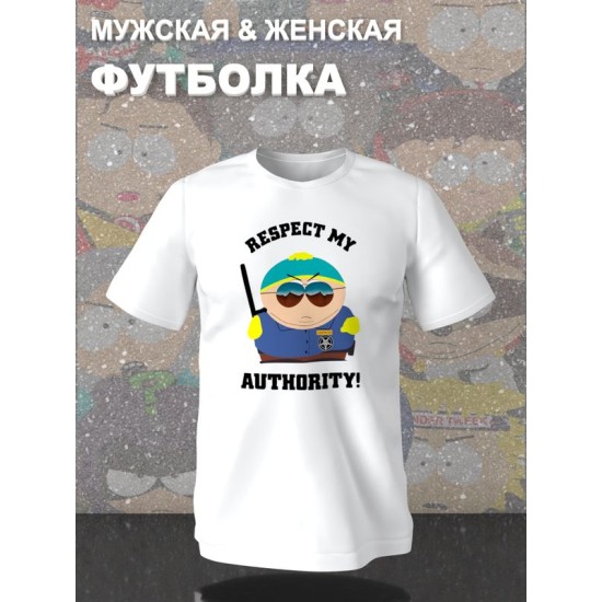 Футболка уважай мою власть картман south park южный парк