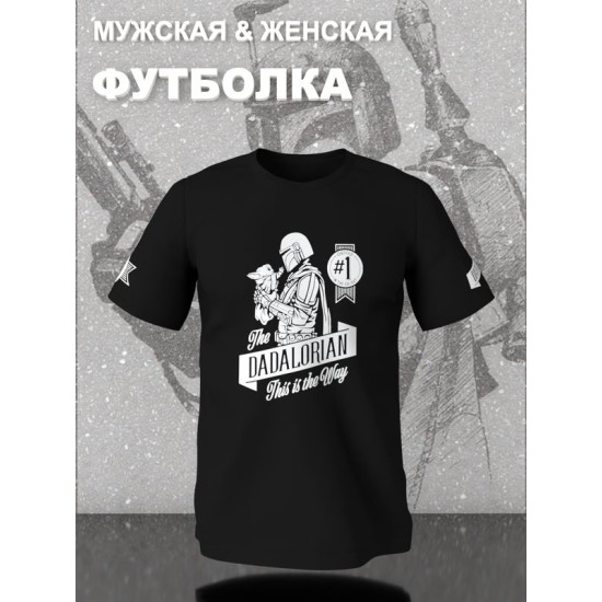Футболка малыш йода и грогу best dad star wars