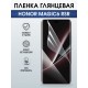 Защитная гидрогелевая пленка для HONOR MAGIC 6 RSR, полиуретановая плёнка глянцевая на мобильный телефон Хонор магик 6 рср.