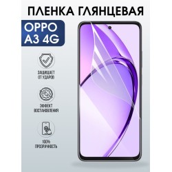 Защитная гидрогелевая пленка для OPPO A3 4G, полиуретановая плёнка глянцевая на мобильный телефон ОРРО а3 4дж.